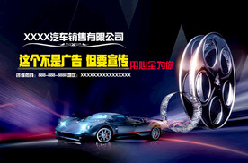 汽车海报