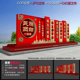民族团结景观
