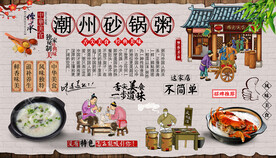 潮汕砂锅粥背景墙