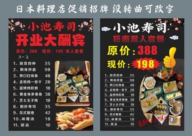 日本料理店促销海报