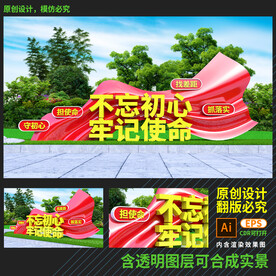 不忘初心牢记使命雕塑