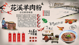 花溪羊肉粉背景墙