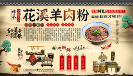 花溪羊肉粉背景墙