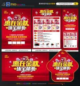 秋季珠宝促销宣传单DM