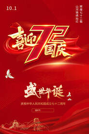 国庆72周年