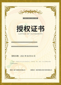 授权证书