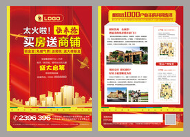 房地产 商铺单页