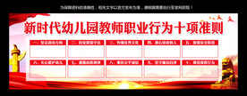 幼儿园教师职业行为十项准则