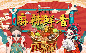 国潮无辣不欢麻辣鲜香工装背景墙