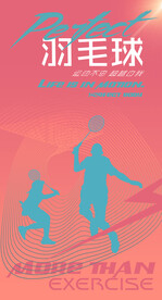 羽毛球