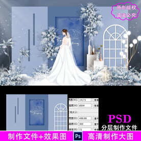 莫兰迪蓝色婚礼背景设计