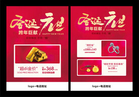 新年珠宝海报