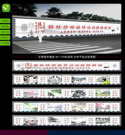 文明城市墙绘