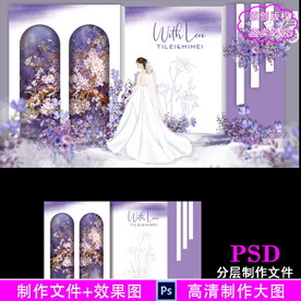 白紫色主题婚礼设计