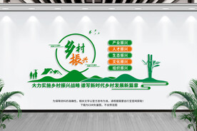 乡村振兴