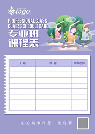 瑜伽课表