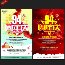 94周年庆