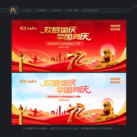 国庆展板
