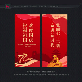 国庆节路旗 国庆道旗