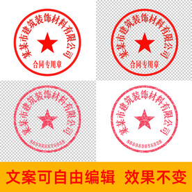 单位公章印章图片