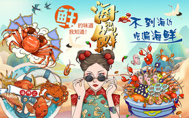 国潮海鲜美女工装背景墙