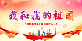 国庆节舞台背景