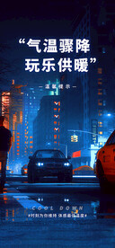 降温 酒吧海报