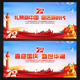 国庆节展板宣传栏