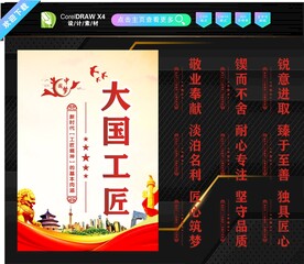 工匠精神