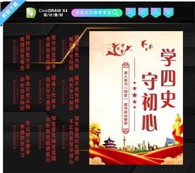 学四史标语