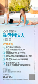 瑜伽合伙人海报
