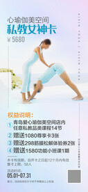 瑜伽私教海报