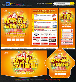 秋季家具促销宣传单DM