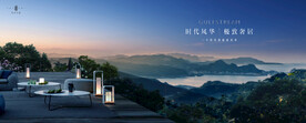 文旅地产 湖景 豪宅 广告