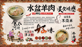 水盆羊肉背景墙