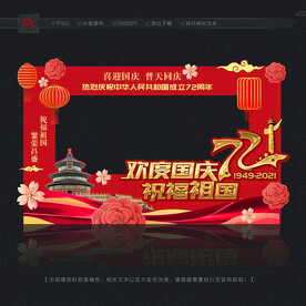 国庆合影框