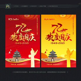 欢度国庆