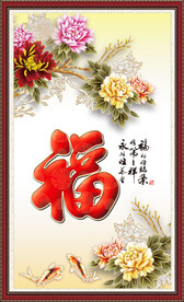 花开富贵
