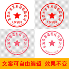 公章印章图片