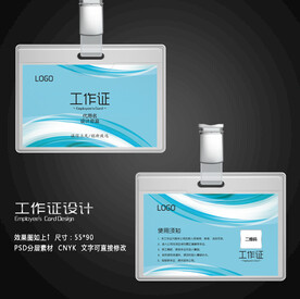 工作证设计 