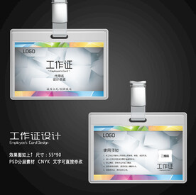 工作证模板