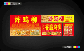 无骨炸鸡柳宣传广告