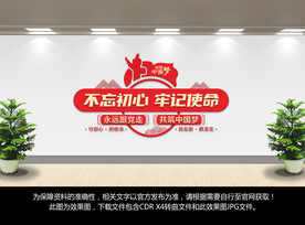 不忘初心牢记使命