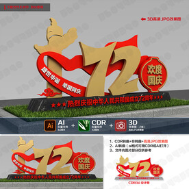 建国72周年雕塑