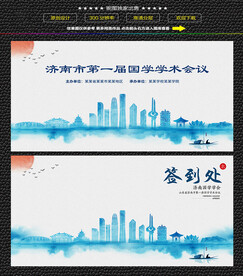 水墨济南会议签到背景