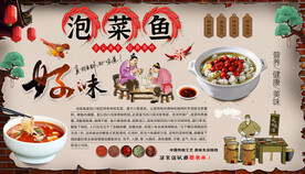泡菜鱼背景墙