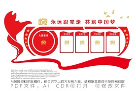 永远跟党走 共筑中国梦