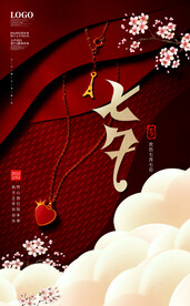 情人节珠宝海报