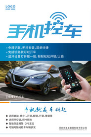 手机控车