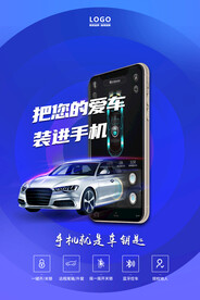手机控车海报